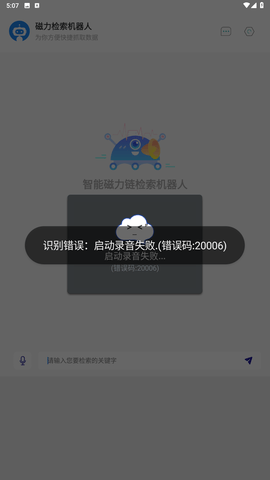 磁力检索机器人下载