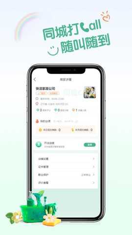 同城CALL技工版