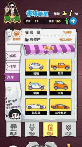 经商大挑战下载