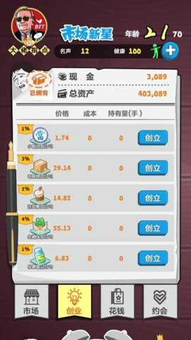 经商大挑战下载