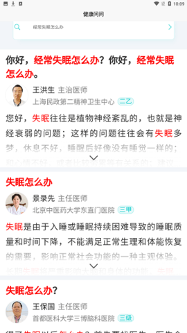 健康问问