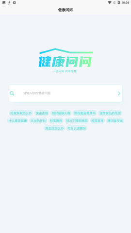 健康问问
