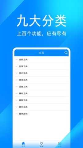 实用工具箱