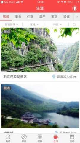 家在黔江app