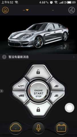 汽车智控app