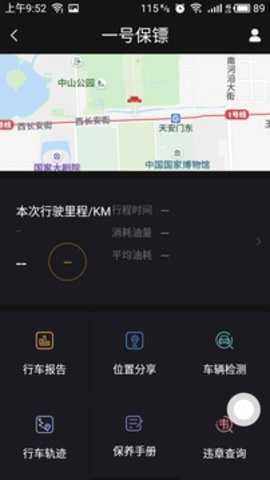 汽车智控app