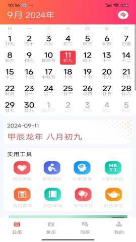 花蝴蝶日历