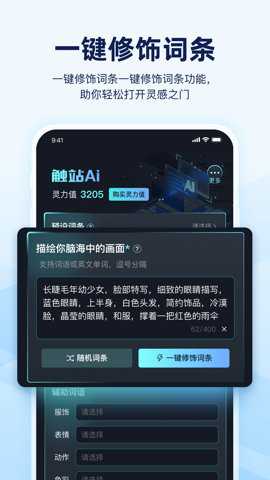 触站AI