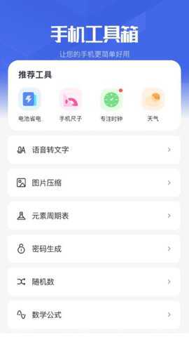 睿泽工具盒下载
