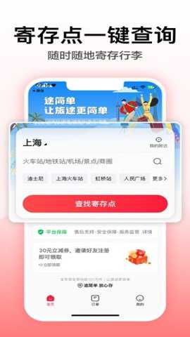 途简单下载