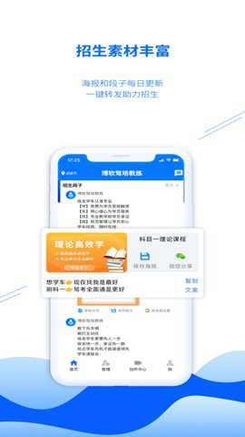 博软驾培教练app