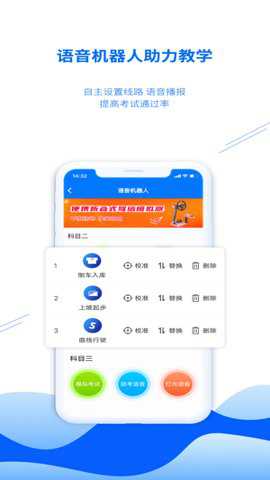 博软驾培教练app