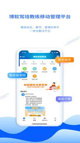 博软驾培教练app