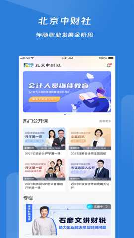 中财社app