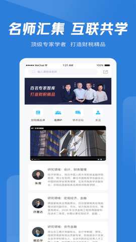 中财社app