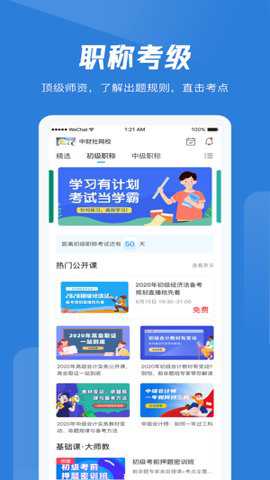 中财社app