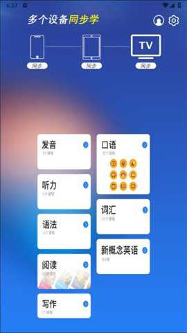 英语同步学下载