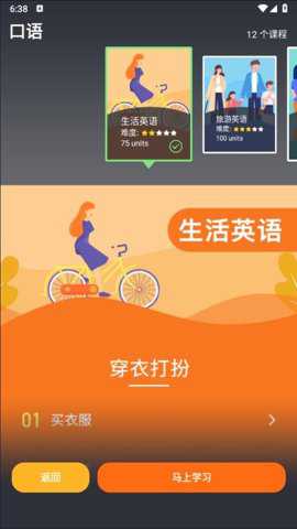 英语同步学下载