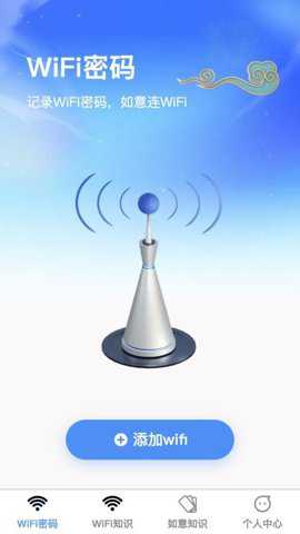 如意连wifi