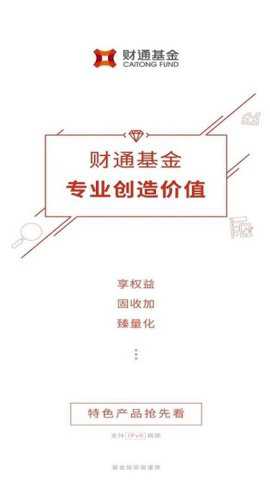 财通基金app