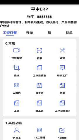 平中app