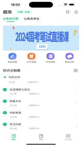 四海公考下载