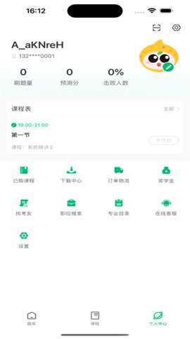 四海公考下载
