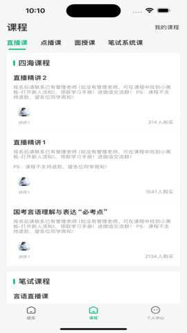 四海公考下载