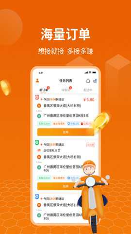 蜂骑快送骑手
