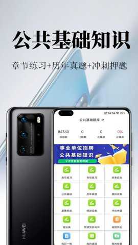 公共基础知识鸣题库