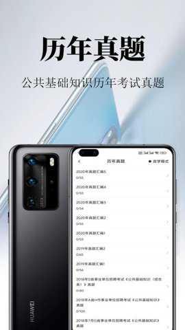 公共基础知识鸣题库