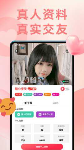 情遇交友app