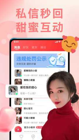情遇交友app