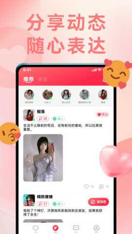 情遇交友app