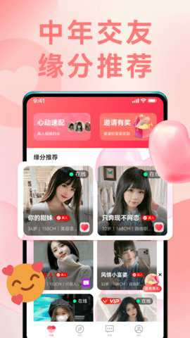 情遇交友app