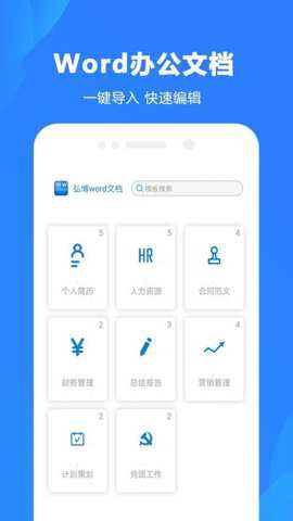 Word制作大师