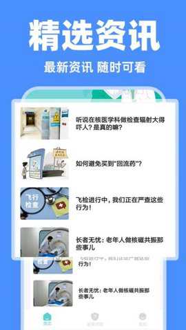 电子医保管家