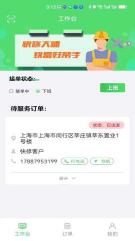 快修师傅下载