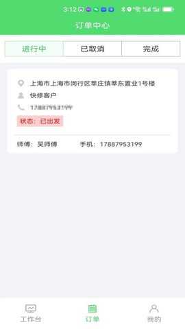 快修师傅下载