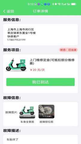 快修师傅下载
