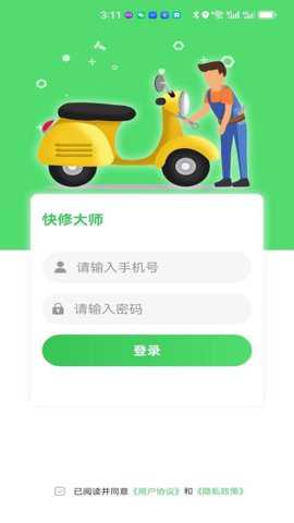 快修师傅下载