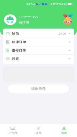 快修师傅下载