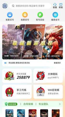稳健账号app