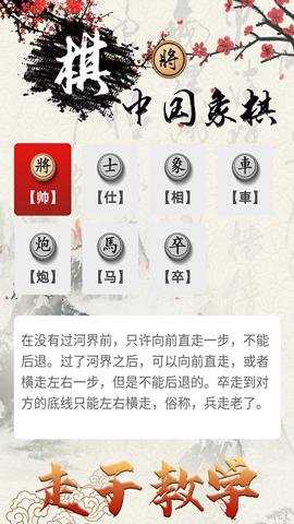 中国象棋对战手游
