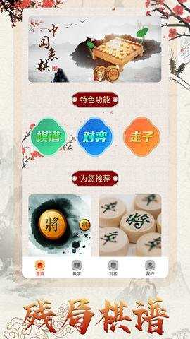中国象棋对战手游