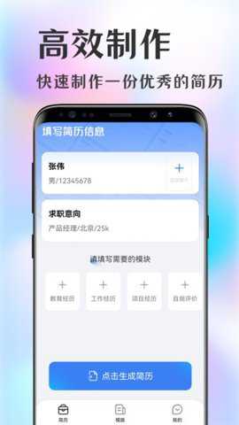 简历大师