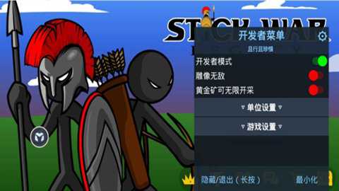 火柴人战争遗产双菜单共存版