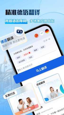 德语翻译助手下载