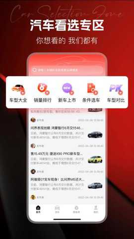 汽车天下下载