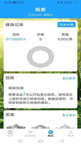 天天走路计
